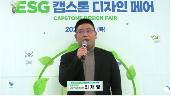 한림대학교 LINC 3.0 사업단, 제2회 ESG 캡스톤디자인 페어’개최
