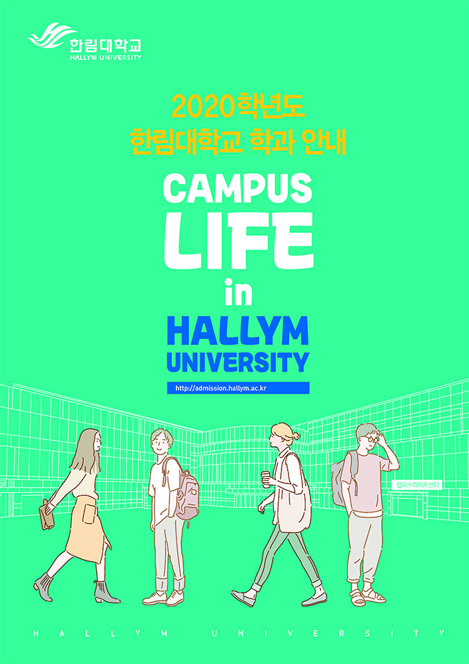 2020학년도 학과안내서