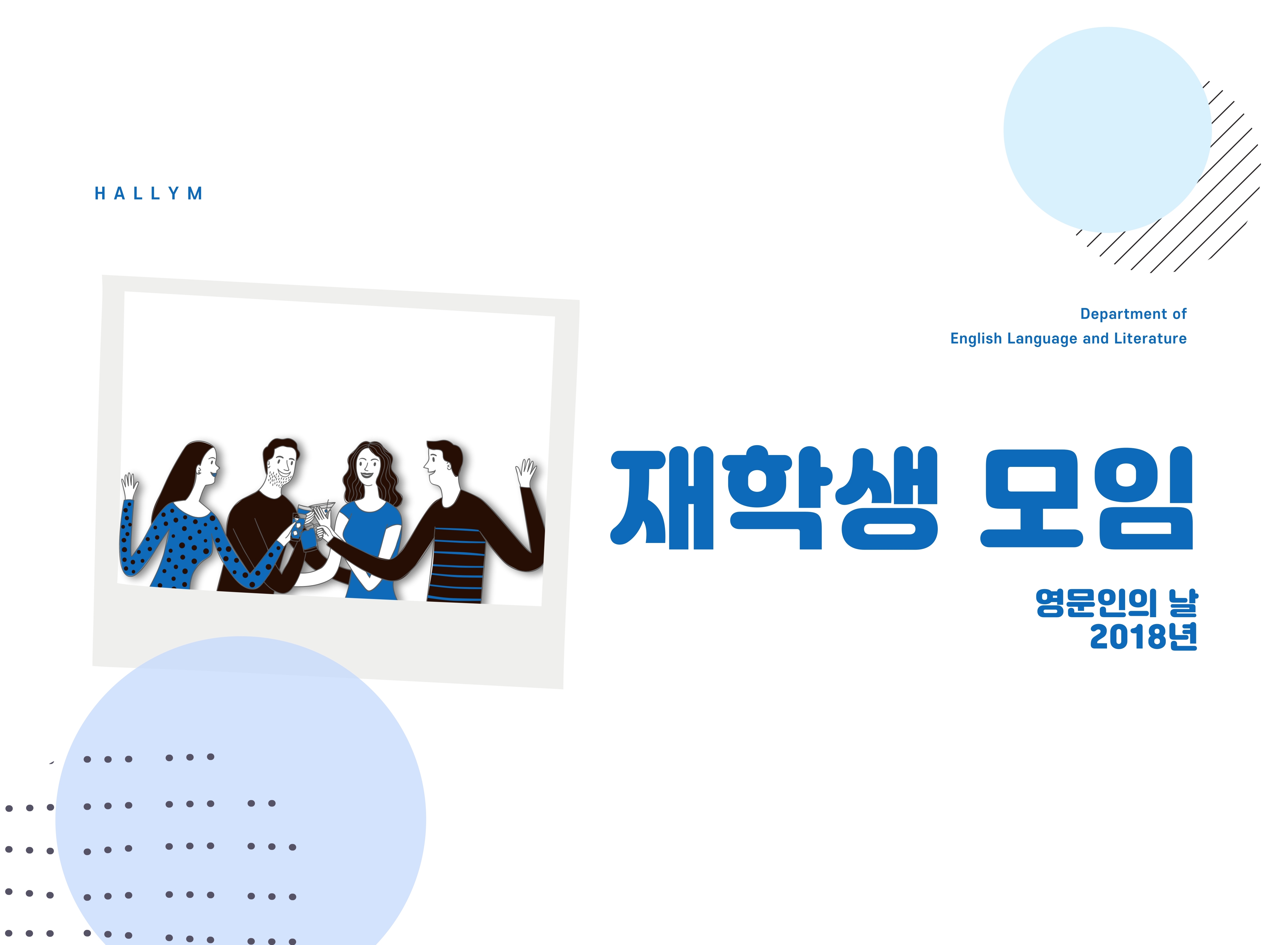 2018-영어영문학과-영문인의날.jpg 이미지