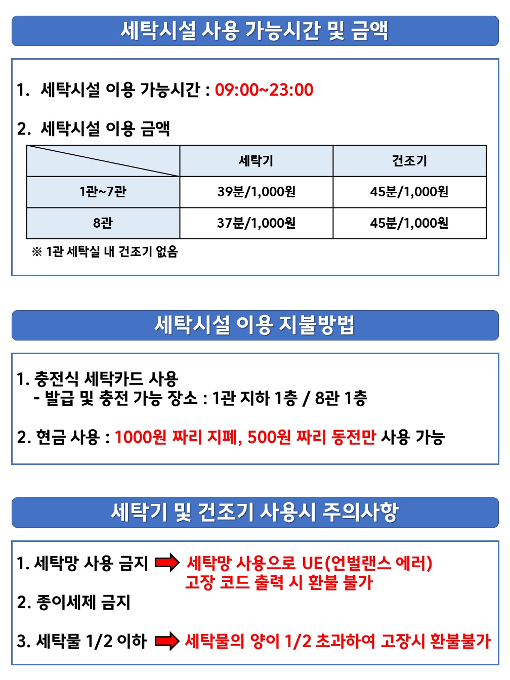 세탁실사용안내