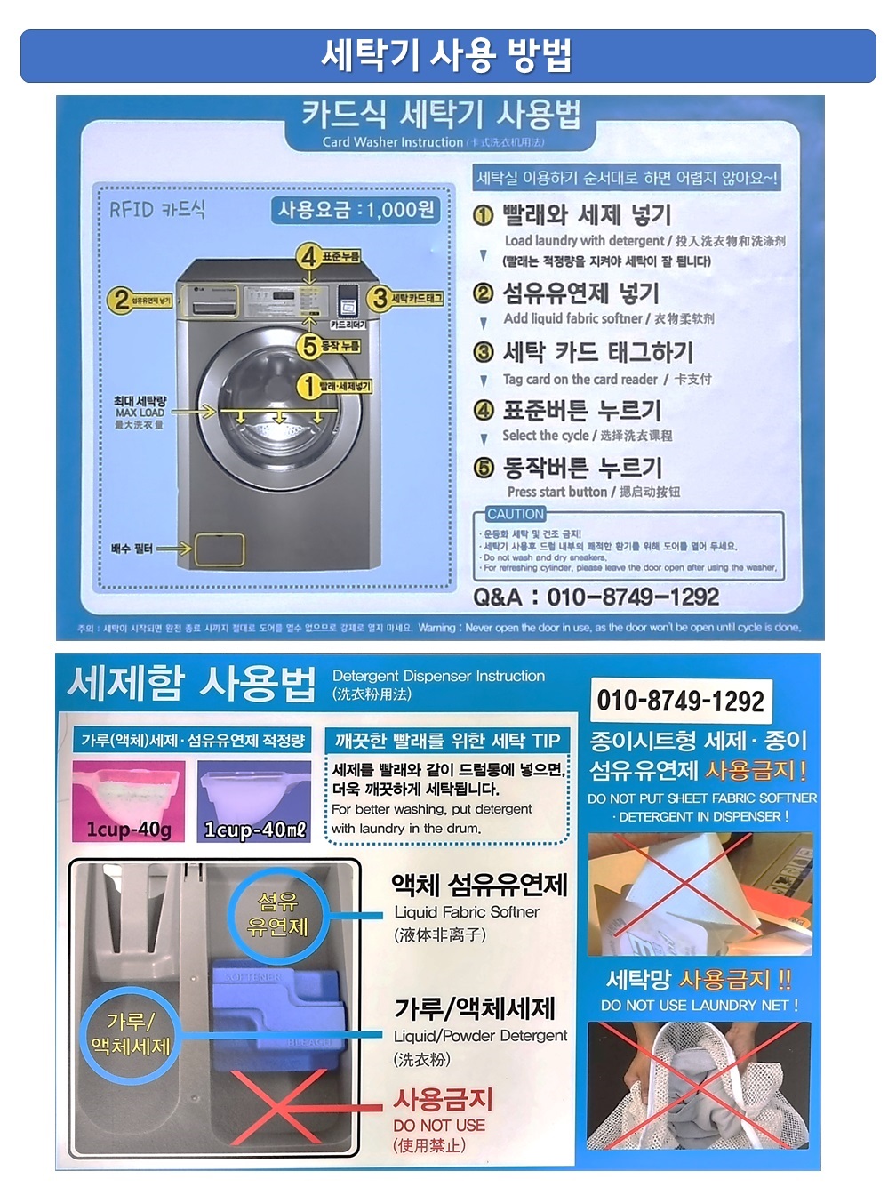 세탁실사용안내