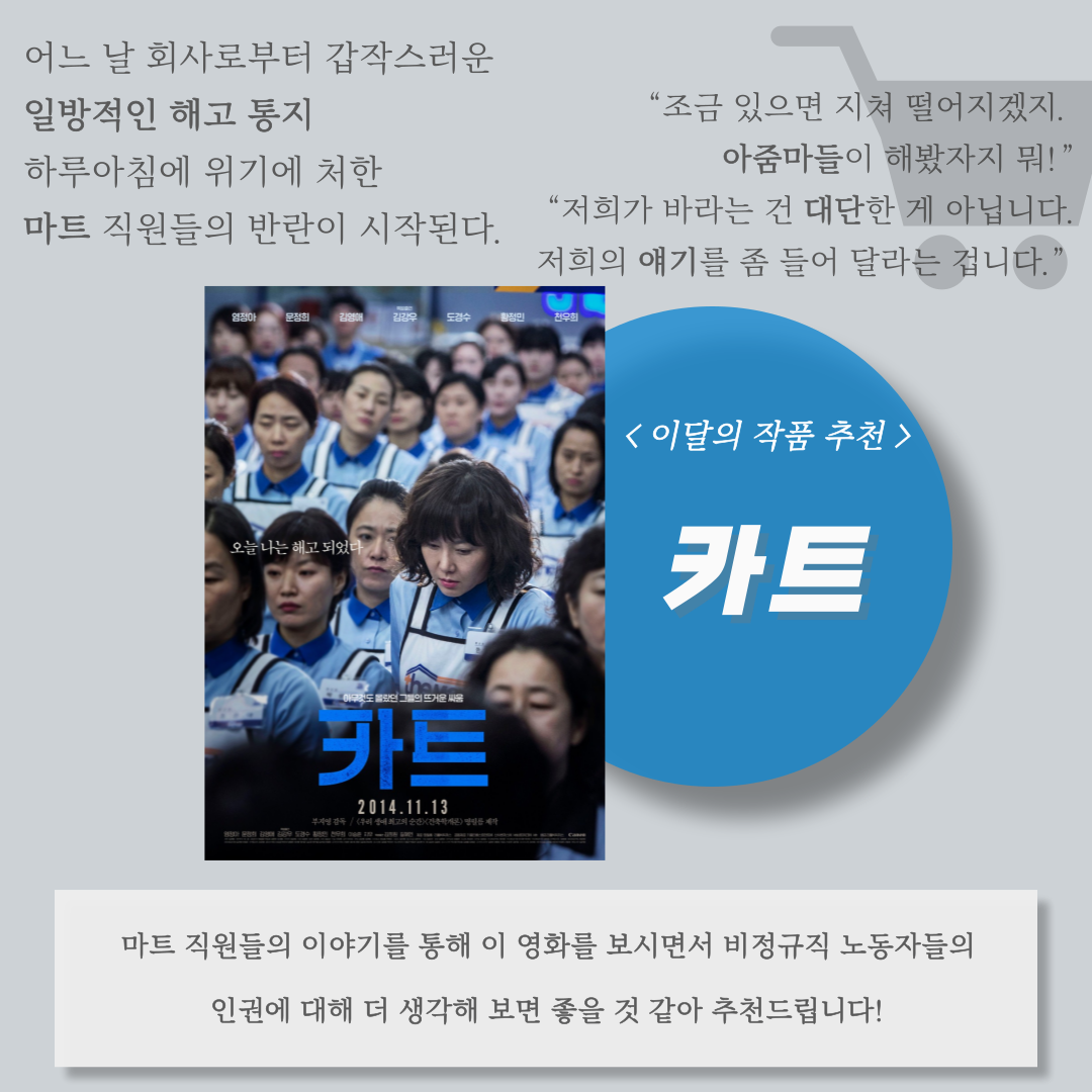 인권센터-작품추천3_카트.png 이미지